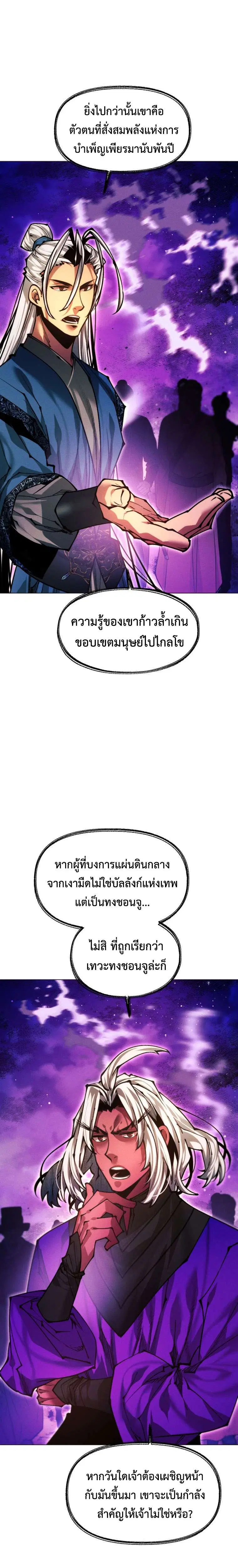 A Modern Man Who Got Transmigrated Into the Murim World ตอนที่ 155 หน้า 35