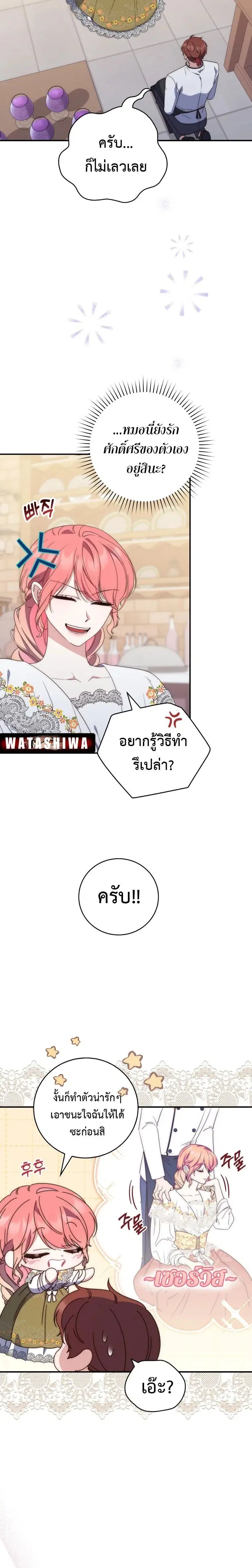 A Princess Who Reads Fortune ตอนที่ 5 หน้า 12
