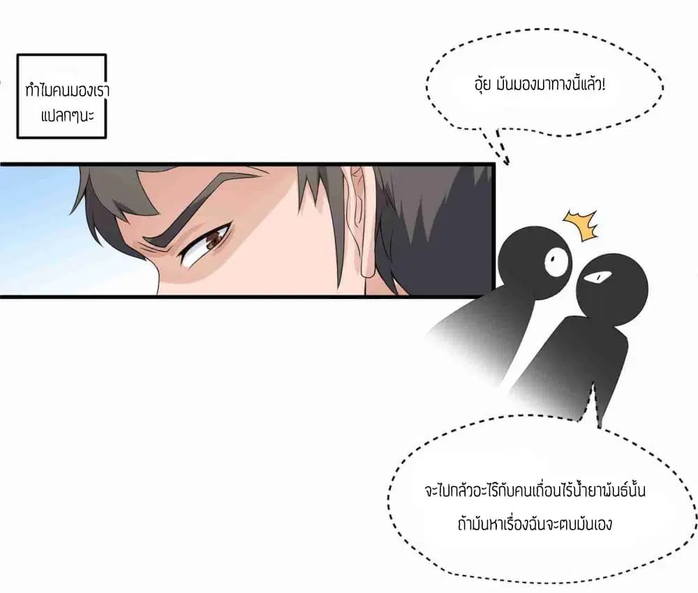 Super Warrior in Another World ตอนที่ 7 หน้า 8