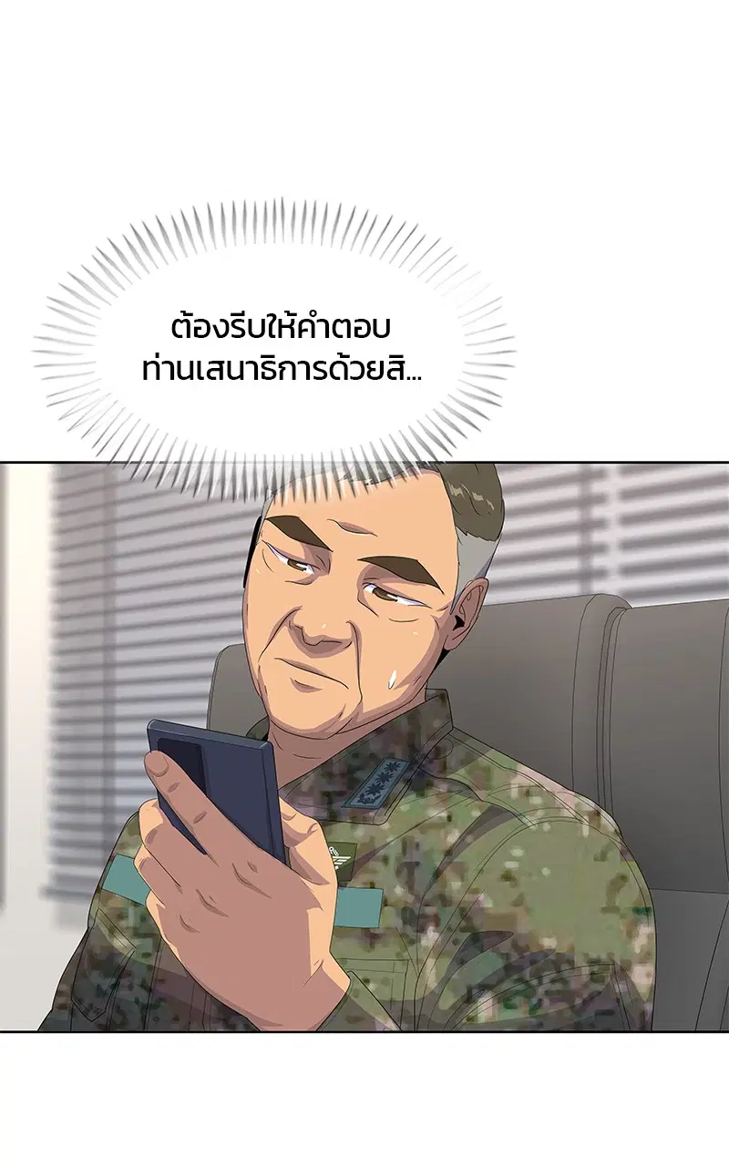 Kitchen Soldier ตอนที่ 195 หน้า 12