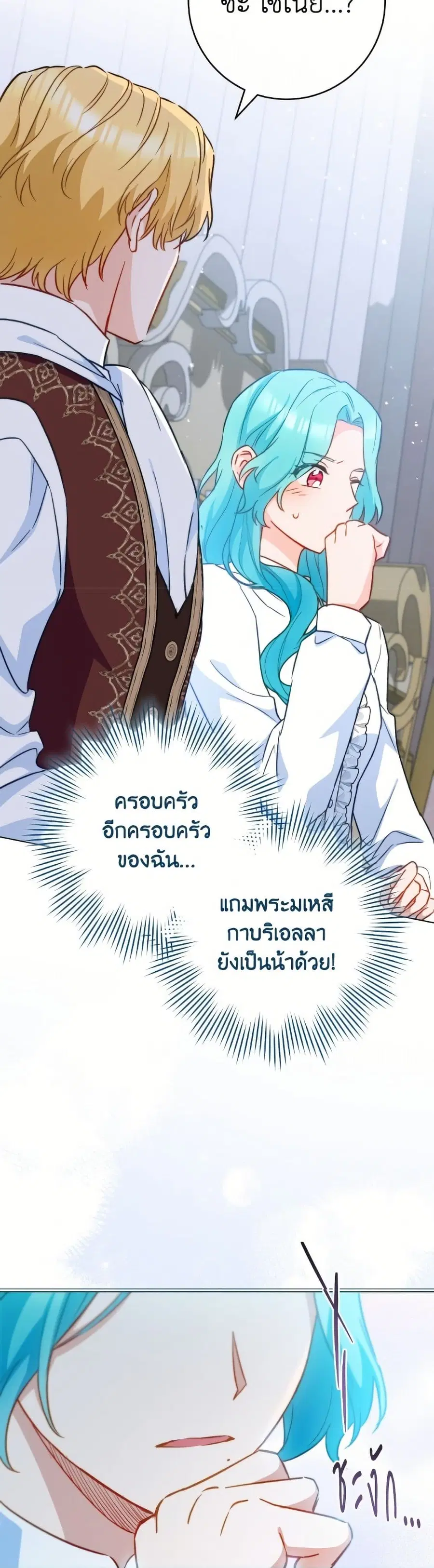 The Young Lady Is a Royal Chef ตอนที่ 170 หน้า 41