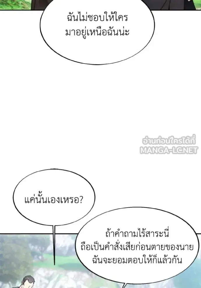 How to Live as a Villain ตอนที่ 187 หน้า 38