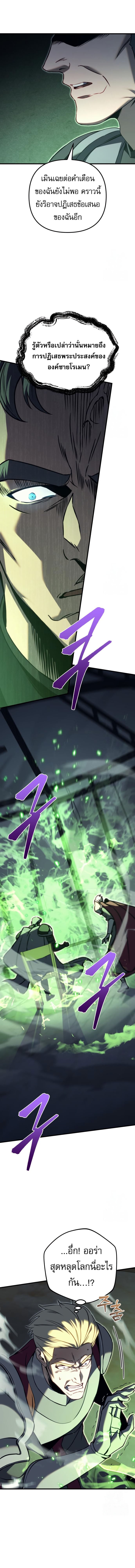 Regressor of the Fallen Family เพลิงสงครามหวนจุติ ตอนที่ 72 หน้า 2