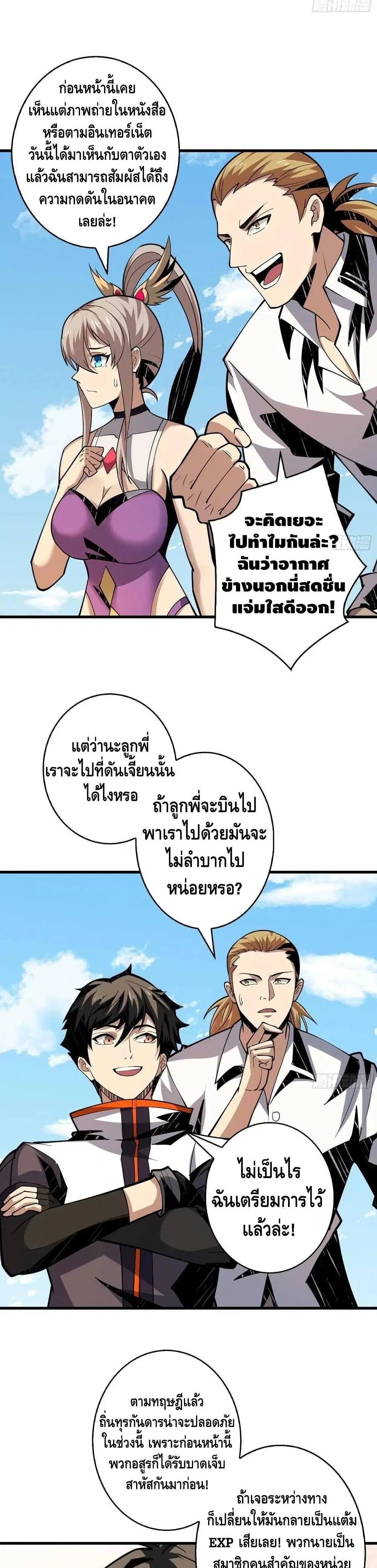 King Account at the Start ตอนที่ 91 หน้า 11