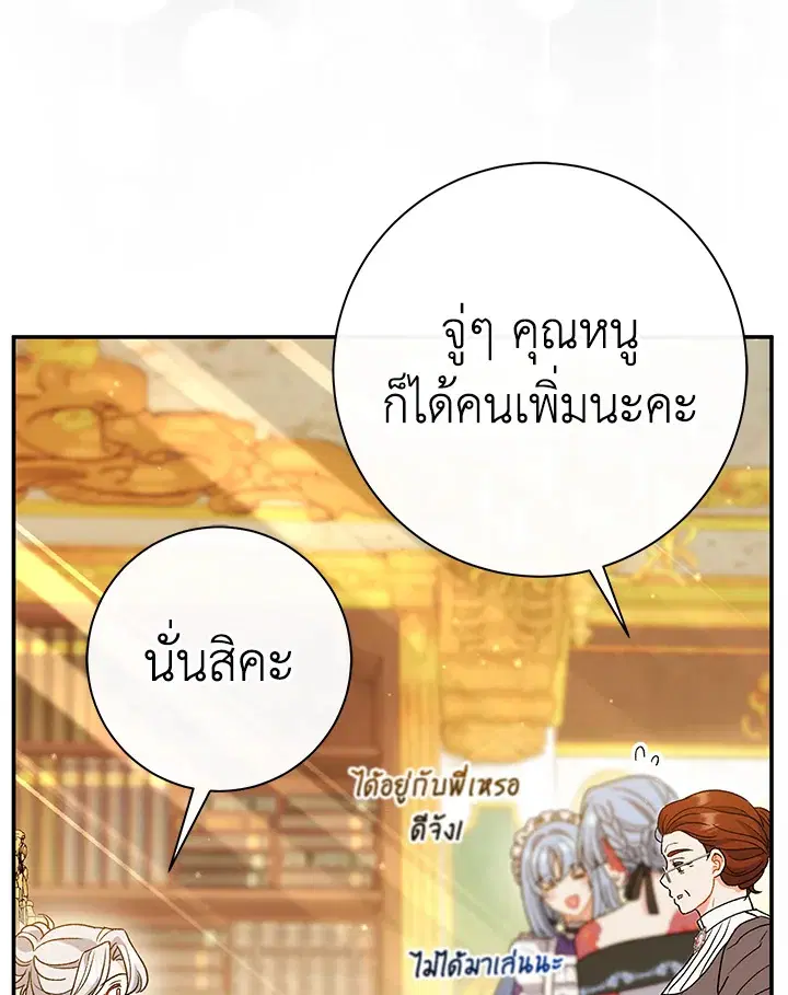 The Villain’s Match Is Too Perfect – คู่ดูตัวของนางร้ายเพอร์เฟกต์เกินไป ตอนที่ 25 หน้า 61