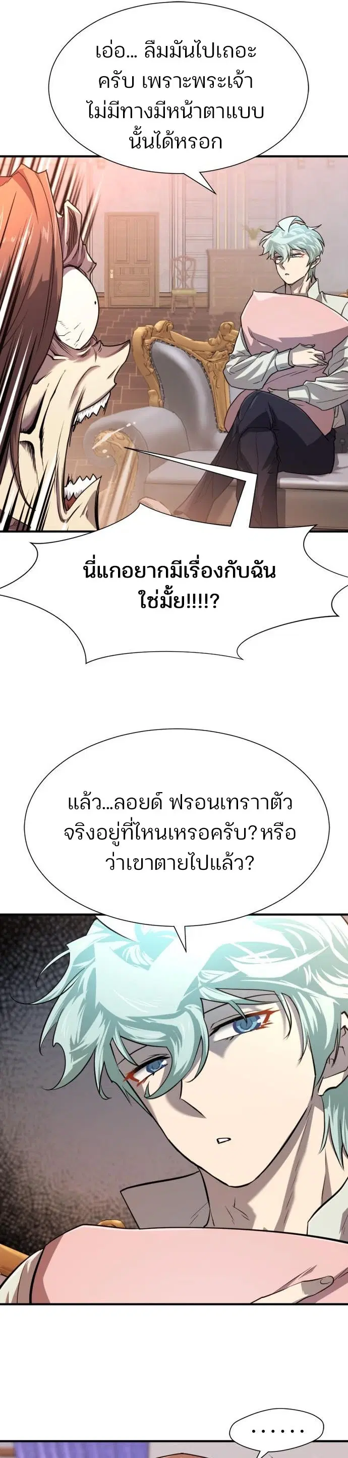 The Greatest Estate Developer ตอนที่ 110 หน้า 34