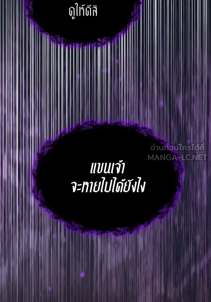 The S-Classes That I Raised (My S-Class Hunters) ตอนที่ 90 หน้า 6