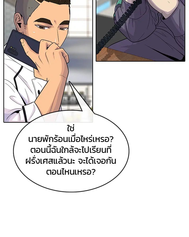Kitchen Soldier ตอนที่ 83 หน้า 34