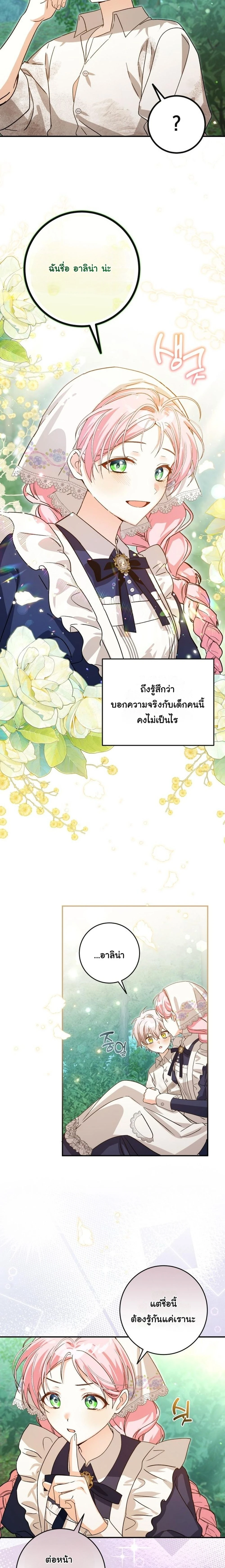 Escape to the Kitchen, but Accidentally Raise a Tyrant – หนีตายไปก้นครัว ดันมั่วซั่วเลี้ยงต้อยทรราช ตอนที่ 3 หน้า 16
