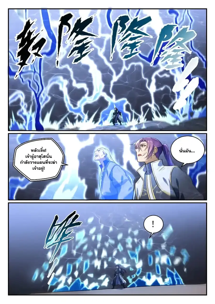 Bailian Chengshen ตอนที่ 865 หน้า 7