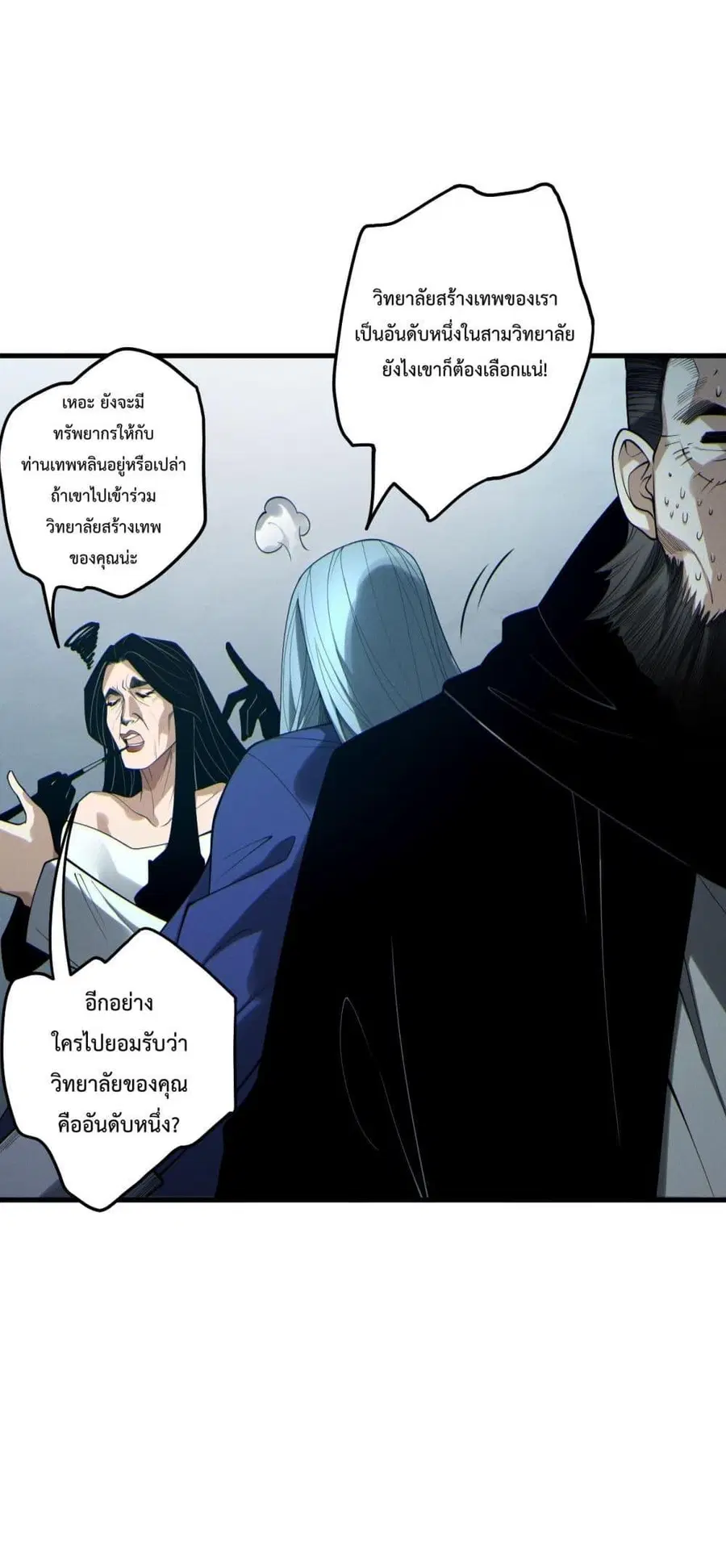 Necromancer King of The Scourge ตอนที่ 186 หน้า 8