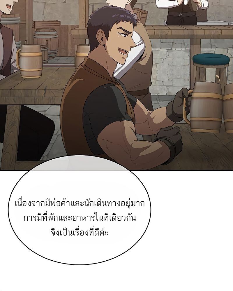 The Strongest Chef in Another World เชฟพันธุ์แกร่งในต่างโลก ตอนที่ 23 หน้า 64