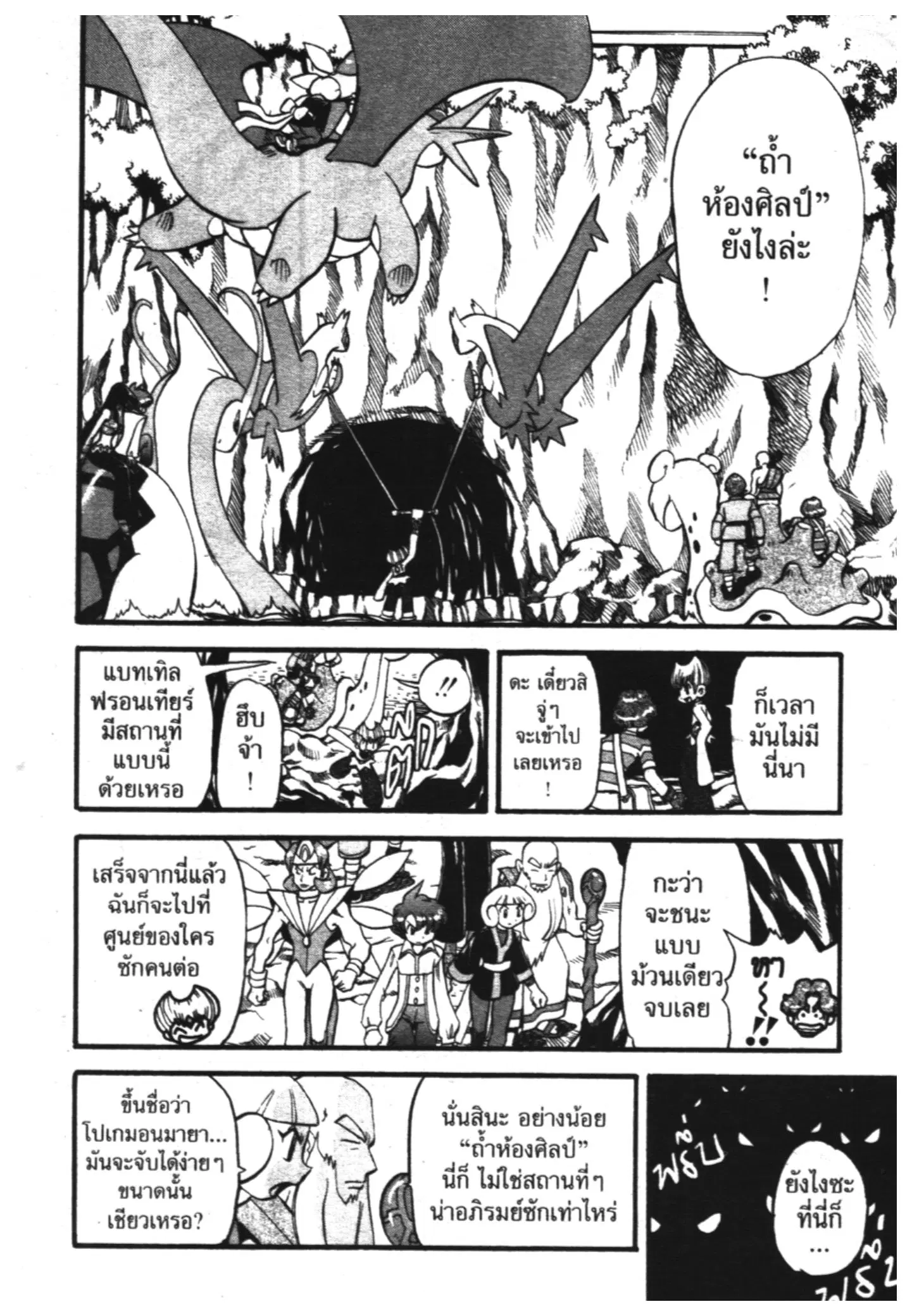 Pokémon ตอนที่ 314 หน้า 12