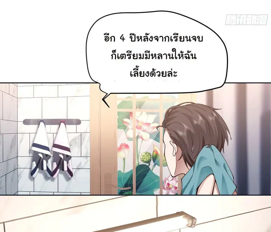 I Really Don’t Want to be Reborn ตอนที่ 4 หน้า 4