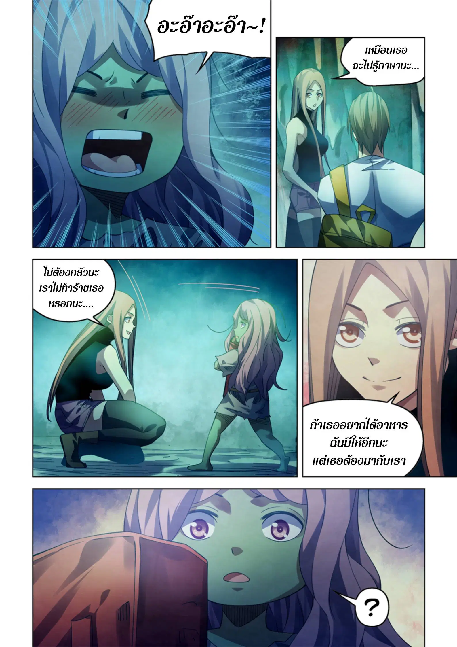 The Last Human ตอนที่ 394 หน้า 5