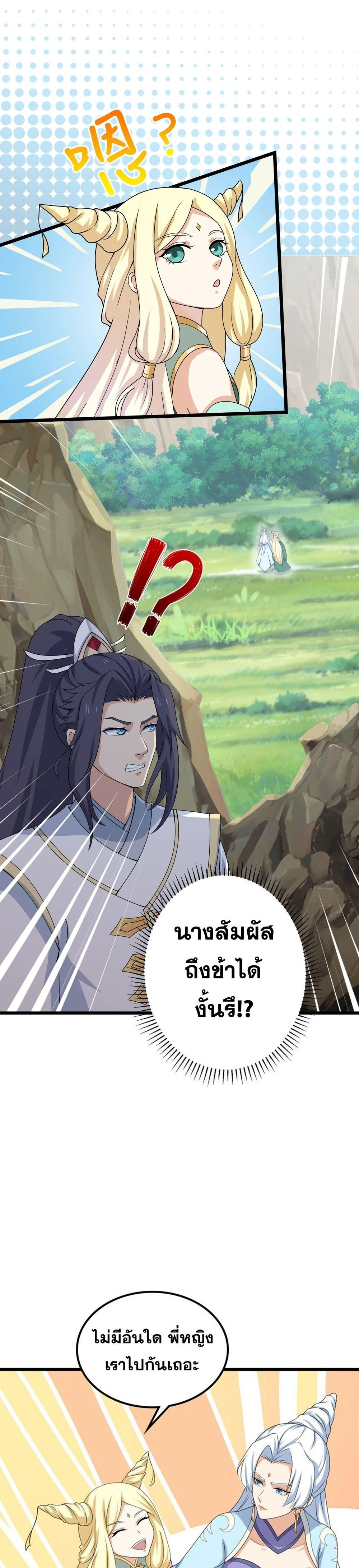 Against the Gods ตอนที่ 633 หน้า 27