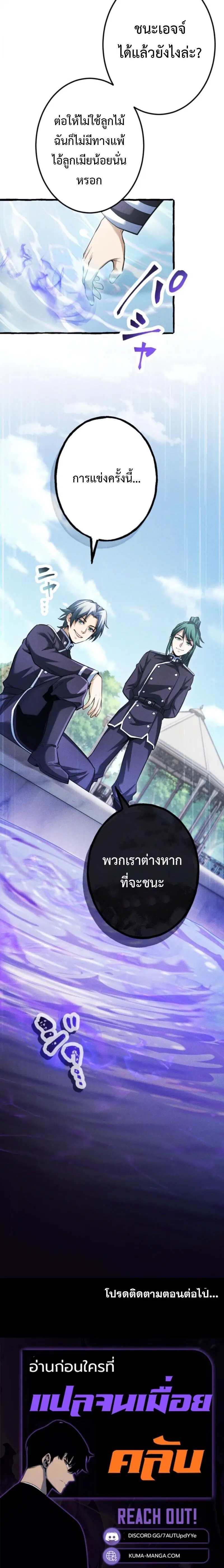 Return of the First Patriarch: The Strongest Reincarnates into His Descendant 1000 Years Later การกลับมาของบรรพชนรุ่นแรก: จอมยุทธ์ผู้แข็งแกร่งที่สุดกลับชาติมาเกิดเป็นทายาทในอีกพันปีต่อมา ตอนที่ 28 หน้า 12