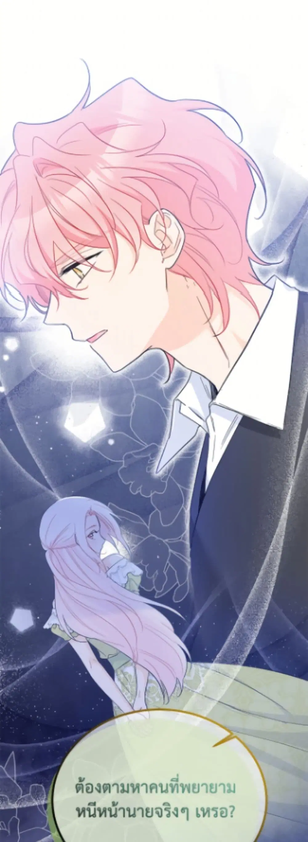 The Symbiotic Relationship Between a Panther and a Rabbit ตอนที่ 194 หน้า 8