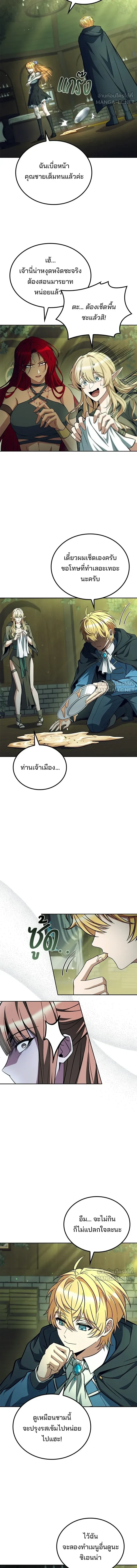 A Wizard’s Restaurant ตอนที่ 130 หน้า 9