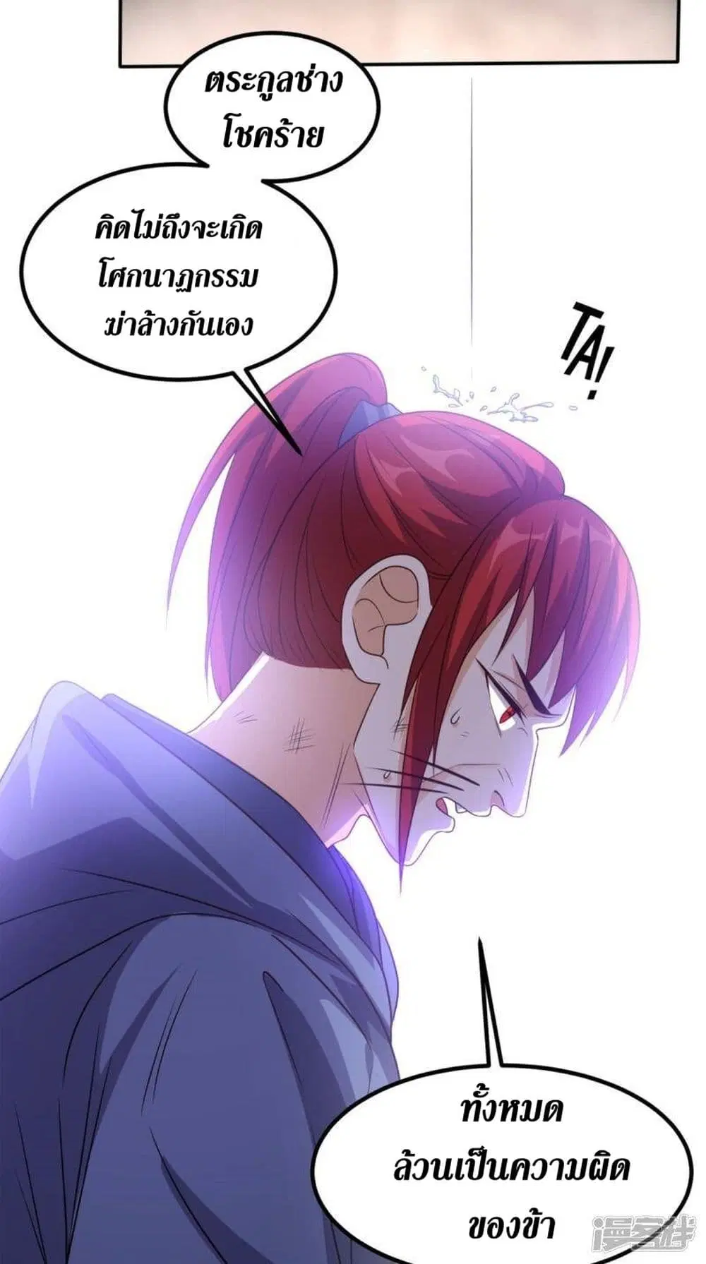 Super Wechat ตอนที่ 157 หน้า 28