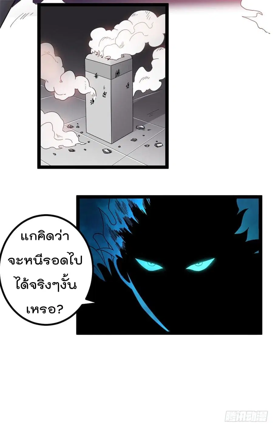 Immortal King of City ตอนที่ 59 หน้า 4