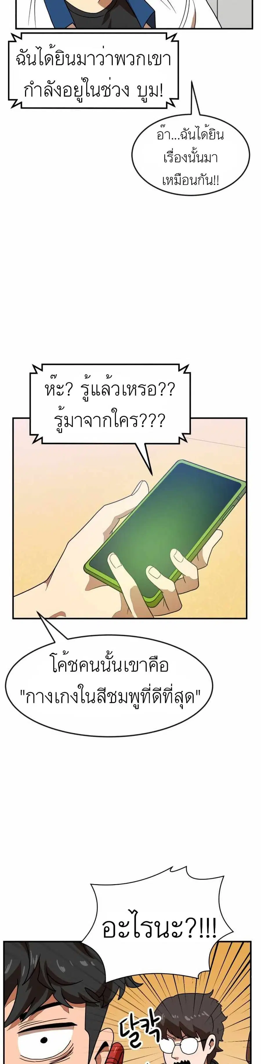 Double Click ตอนที่ 46 หน้า 11
