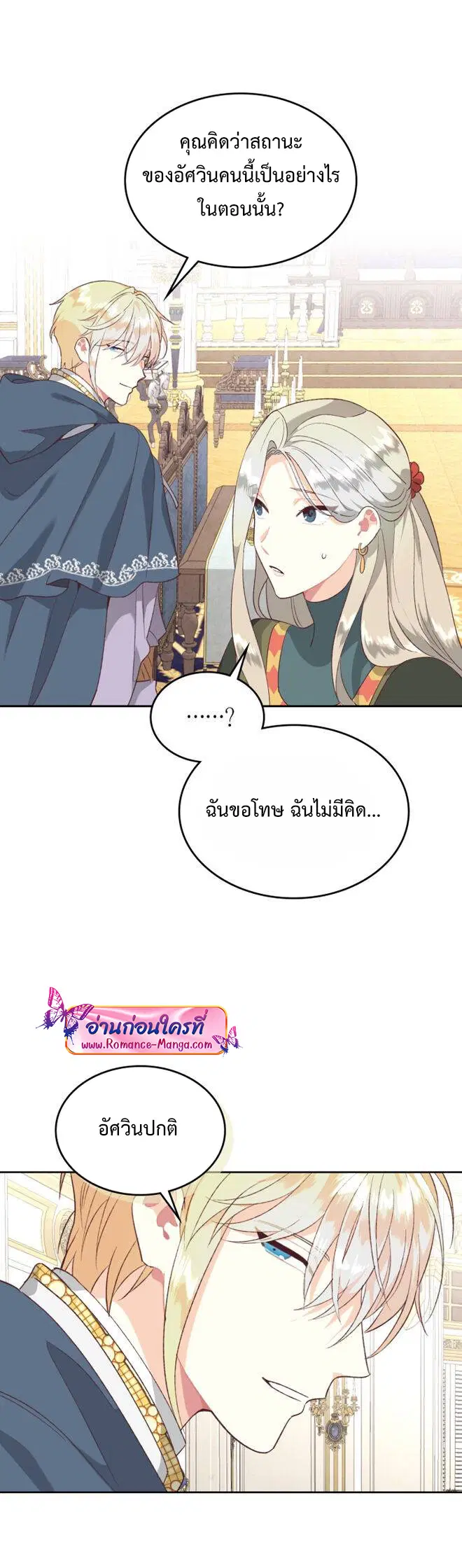 The Knight and Her Emperor ตอนที่ 138 หน้า 15