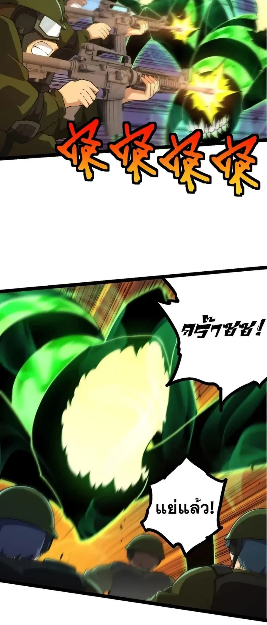 Evolution Begins With A Big Tree ตอนที่ 128 หน้า 4
