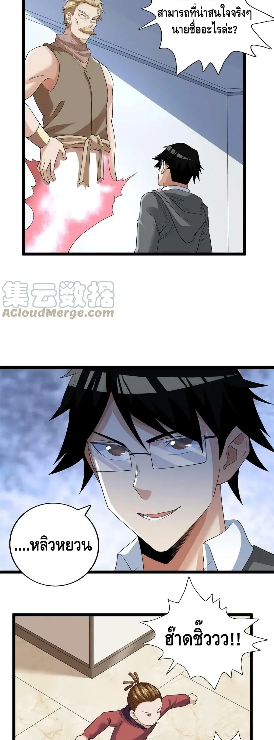 I Have 999 Skills ตอนที่ 148 หน้า 11