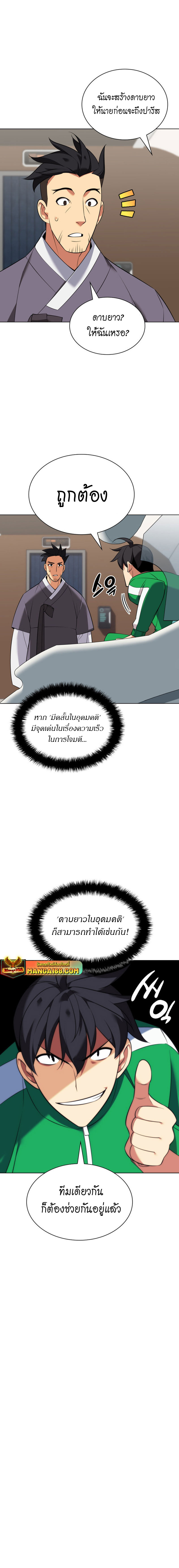 Overgeared จ้าวแห่งยุทธภัณฑ์ ตอนที่ 208 หน้า 17