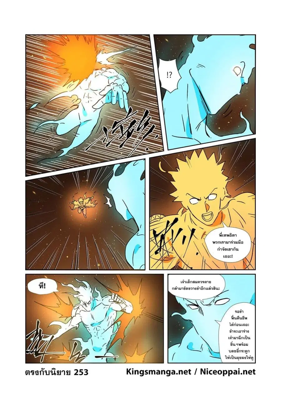 Tales of Demons and Gods ตอนที่ 286 หน้า 10