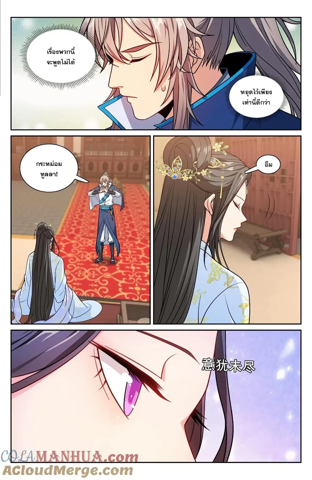 Nightwatcher ตอนที่ 215 หน้า 10