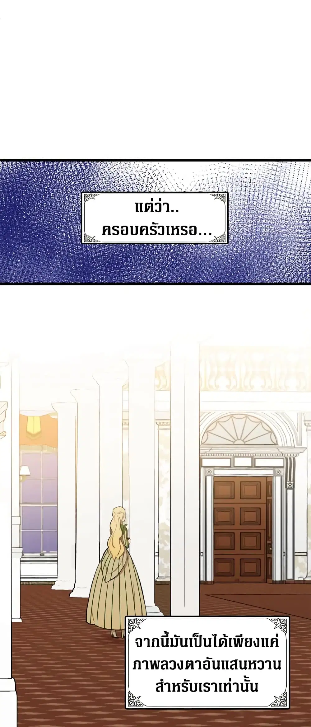The Villainess Lives Again ตอนที่ 10 หน้า 31