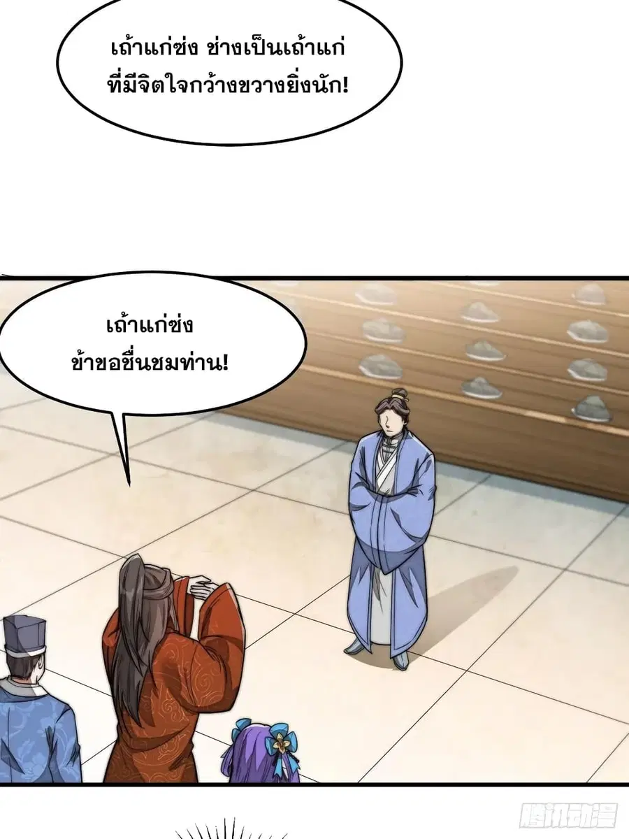 I’m Really Not the Son of Luck ตอนที่ 30 หน้า 7