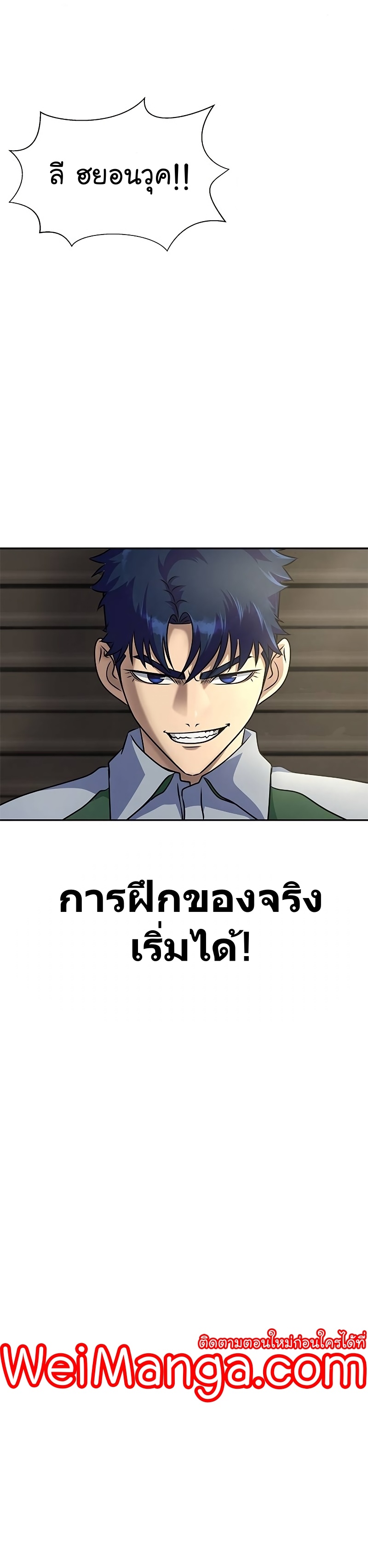 Steel-Eating Player ตอนที่ 25 หน้า 16
