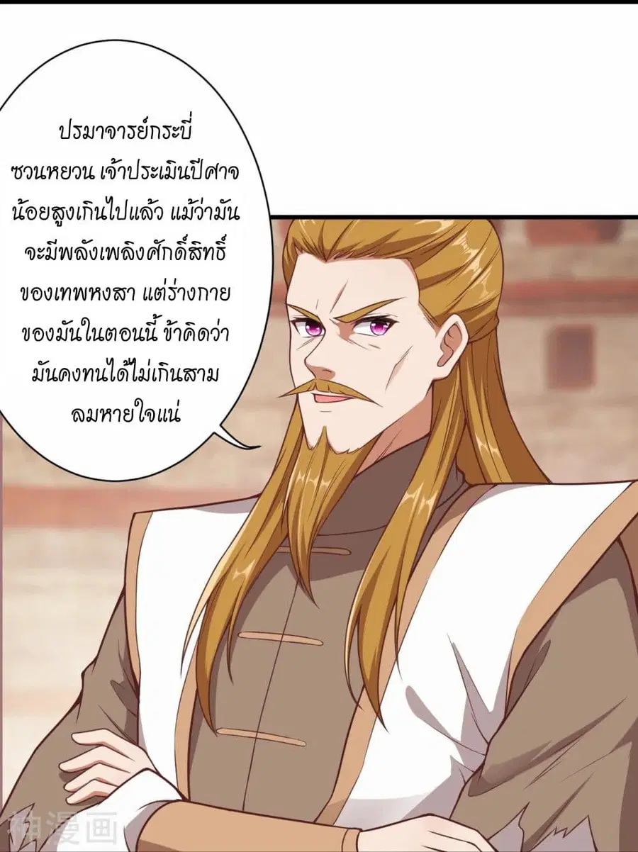 Against the Gods ตอนที่ 465 หน้า 23