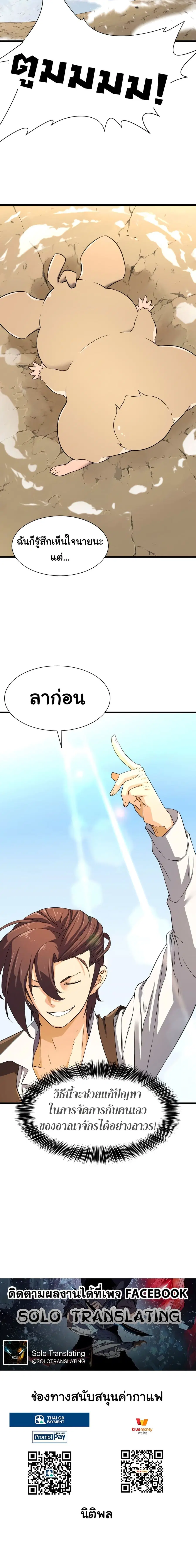 The Greatest Estate Developer ตอนที่ 8 หน้า 30