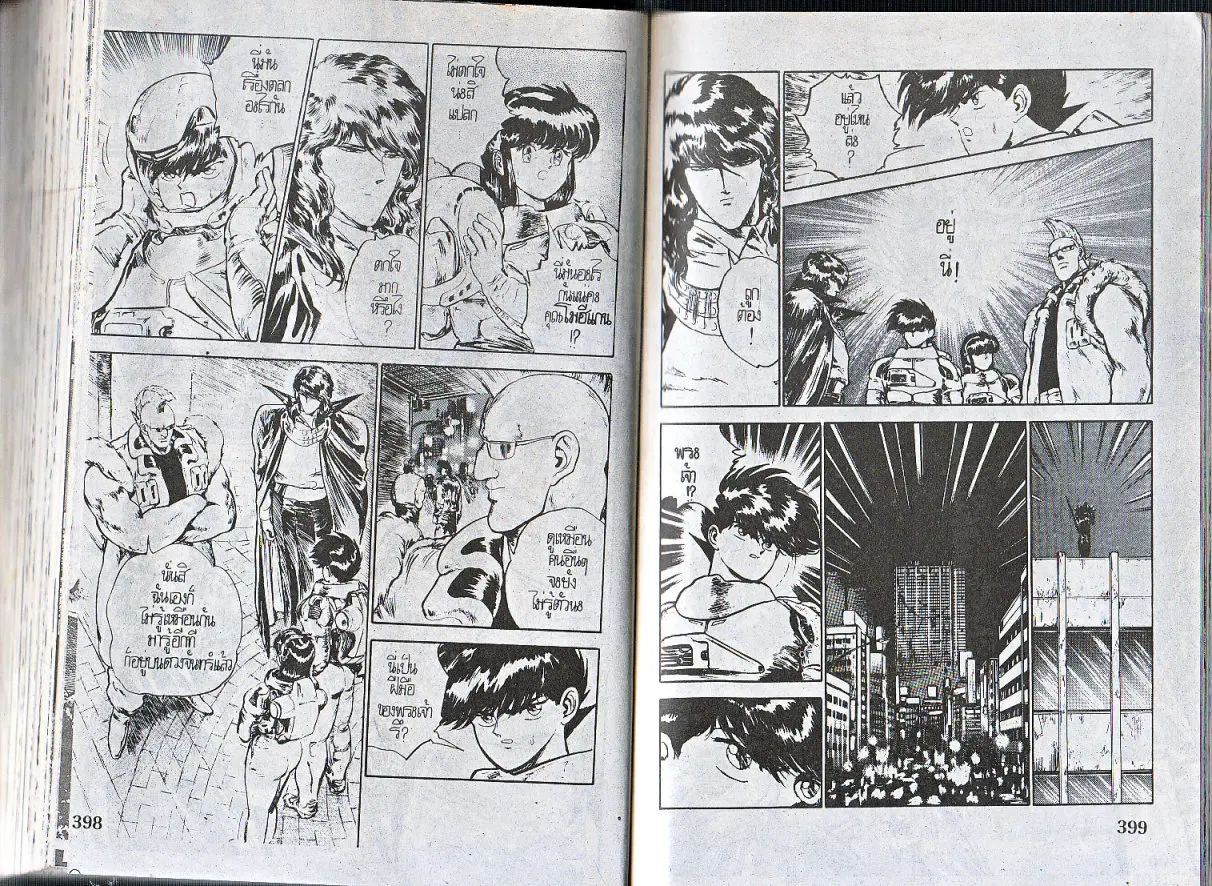 Makai Toshi Hunter ตอนที่ 150 หน้า 9