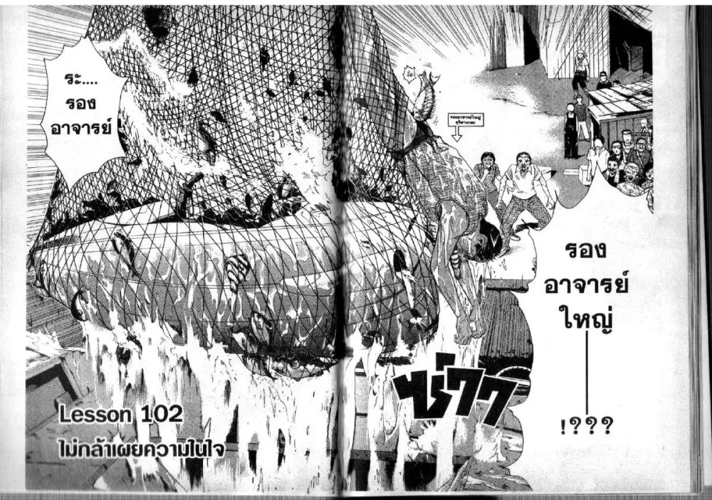 GTO : Great Teacher Onizuka ตอนที่ 102 หน้า 1