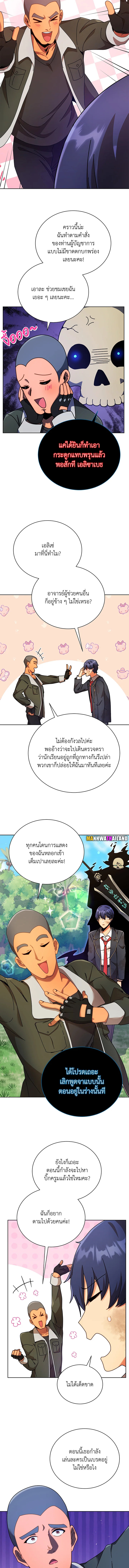 Necromancer Academy’s Genius Summoner ตอนที่ 73 หน้า 3