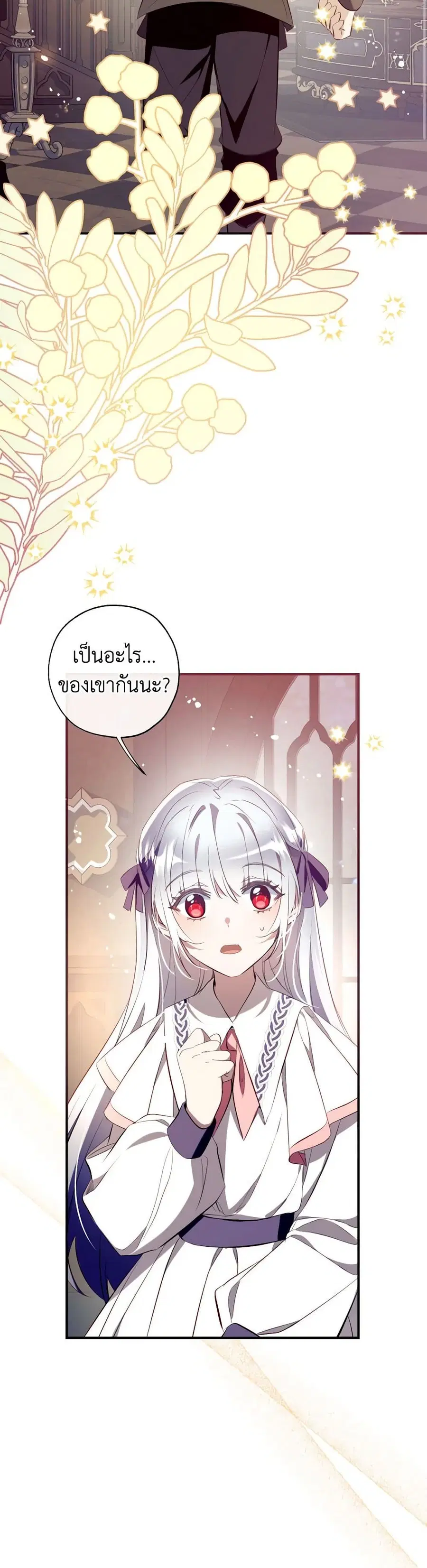 Can We Become a Family? ตอนที่ 107 หน้า 7