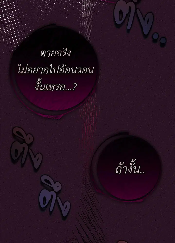 The Villainess Is Shy In Receiving Love – นางร้ายขี้อายเมื่อได้รับความรัก ตอนที่ 12 หน้า 45