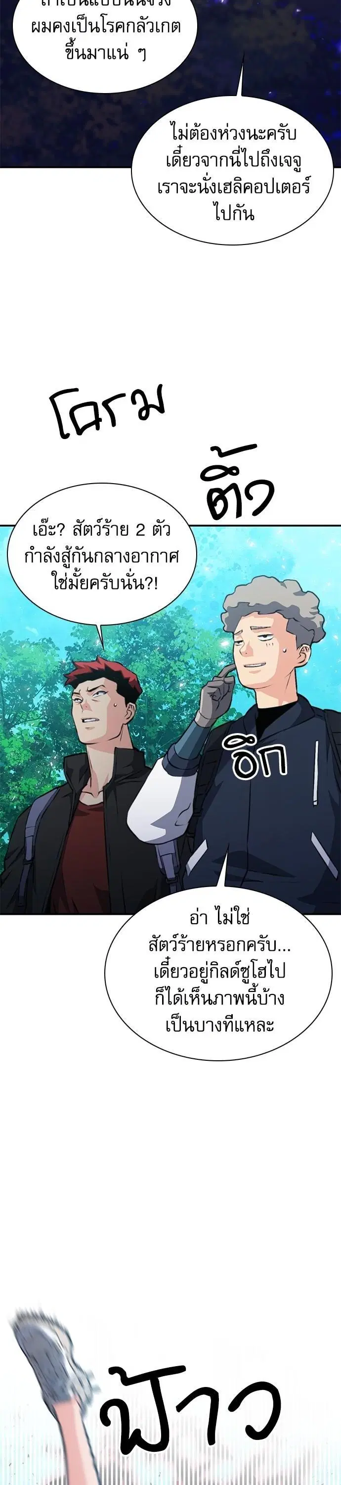 Seoul Station Druid ตอนที่ 157 หน้า 37