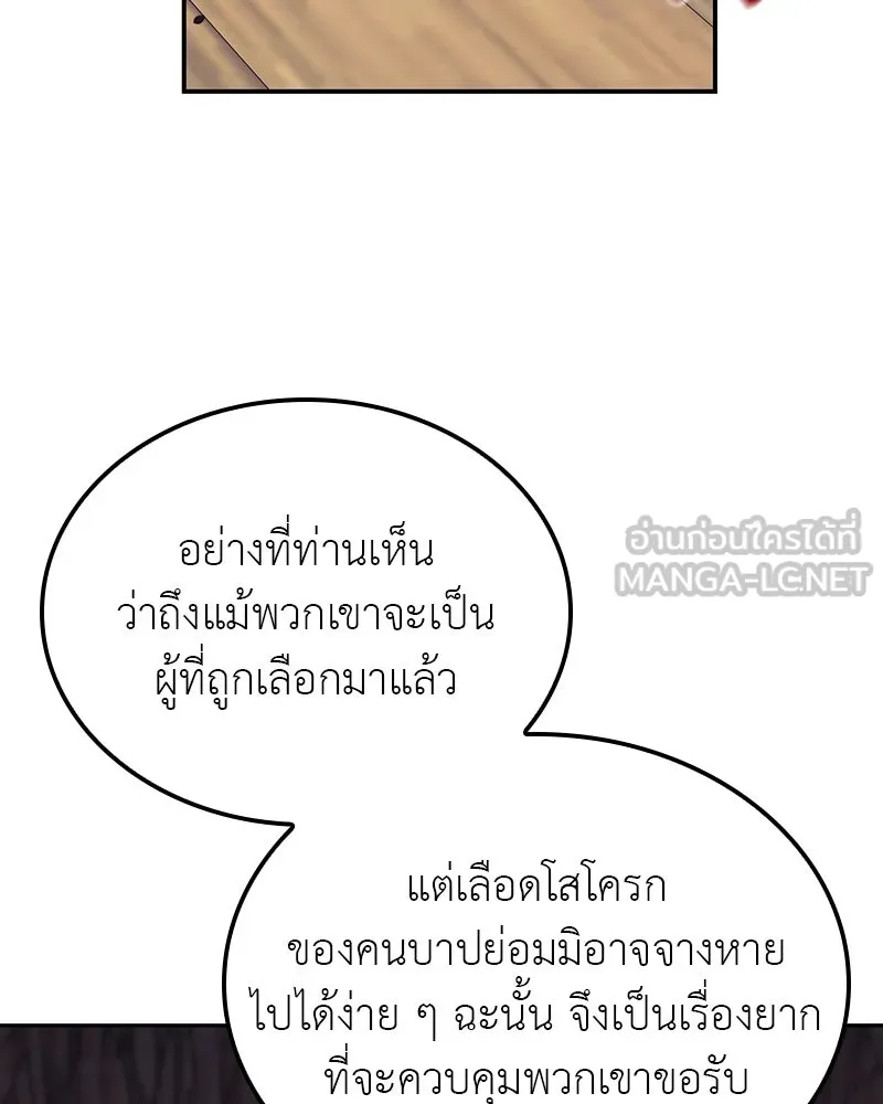 I Reincarnated As The Crazed Heir เกิดอีกทีเป็นว่าที่ประมุขลัทธิมาร ตอนที่ 118 หน้า 135