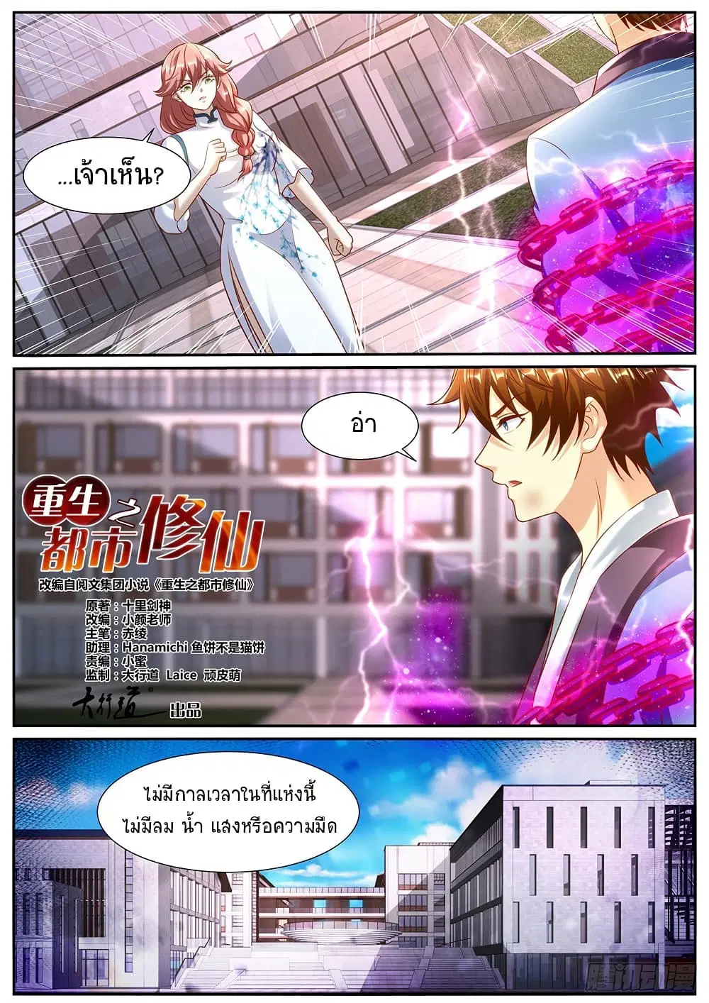 Rebirth Of The Urban Immortal Cultivator ตอนที่ 961 หน้า 7