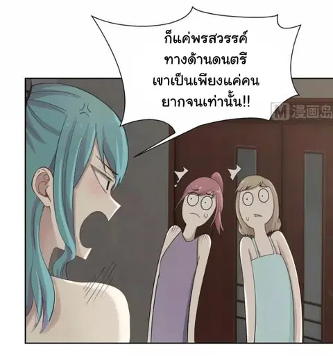 I Have a Dragon in My Body ตอนที่ 47 หน้า 21