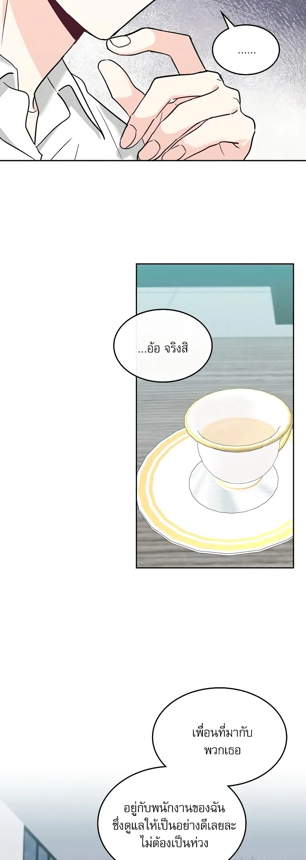 My Life as an Internet Novel ตอนที่ 153 หน้า 38