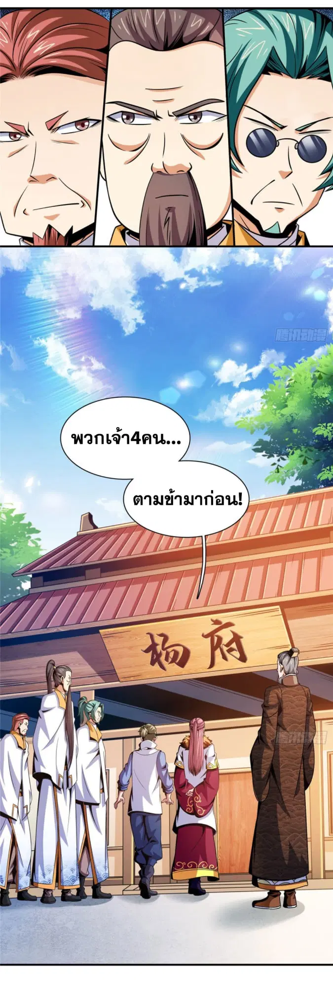 Library to Heaven’s Path ตอนที่ 102 หน้า 20