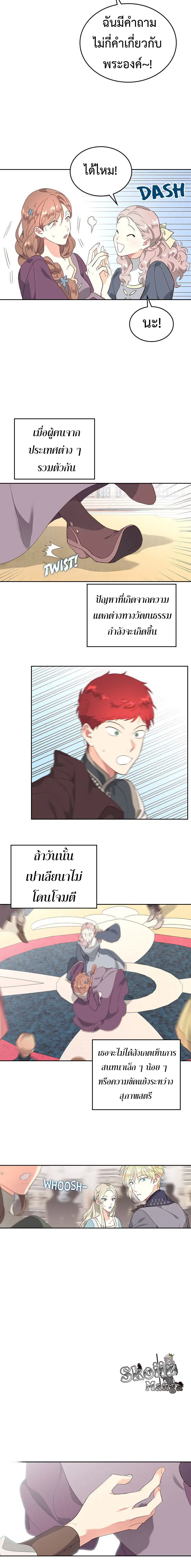 The Knight and Her Emperor ตอนที่ 82 หน้า 5
