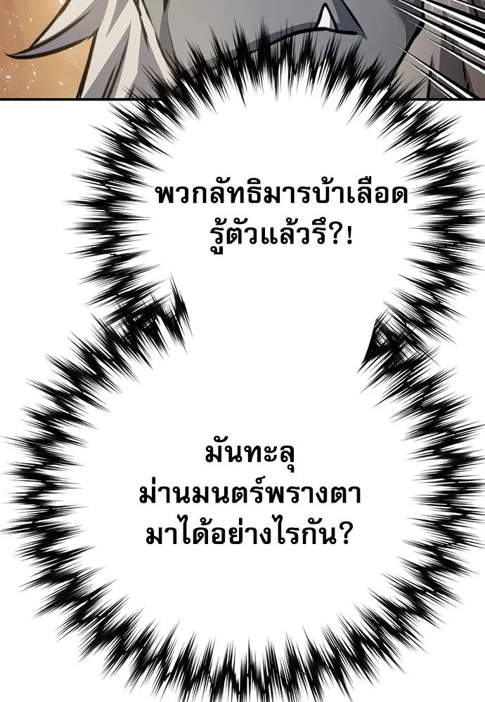 The Druid of Seoul Station ตอนที่ 142 หน้า 179